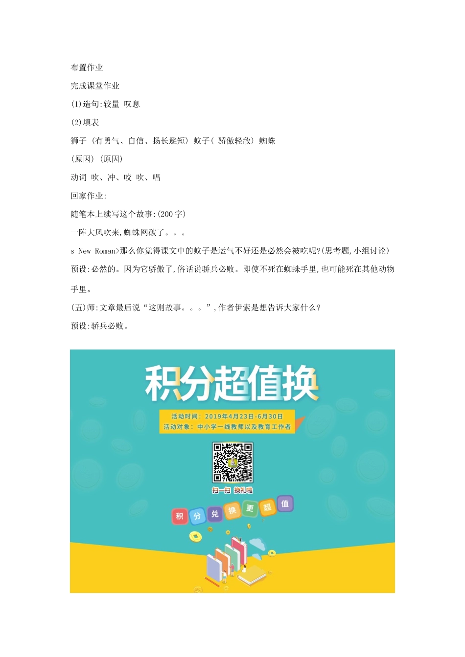 六年级语文上册 第八单元 小故事 大智慧 第31课《蚊子和狮子》教案2 沪教版五四制-沪教版小学六年级上册语文教案_第3页