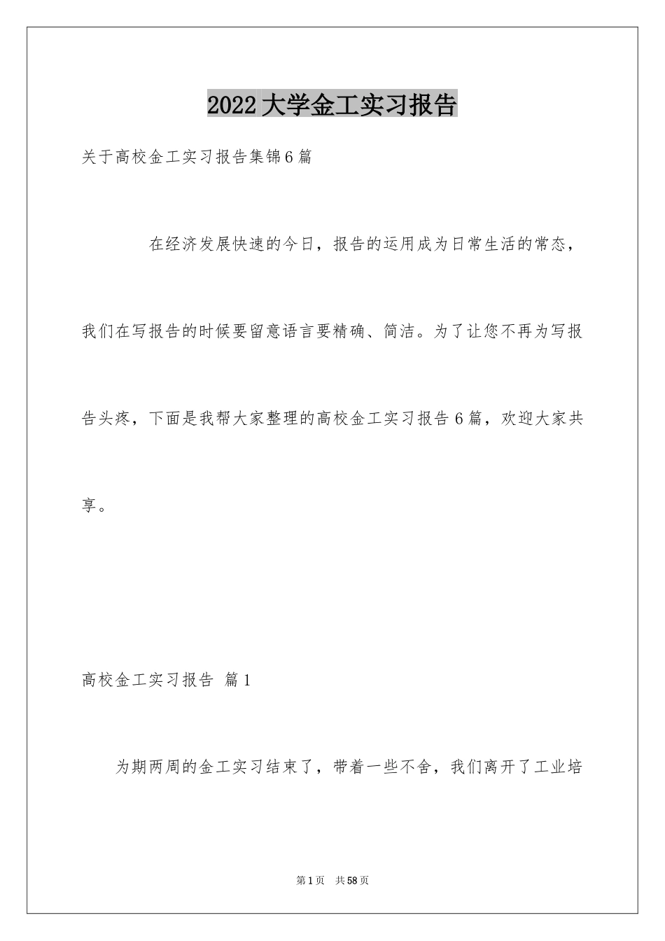 2024大学金工实习报告_12_第1页