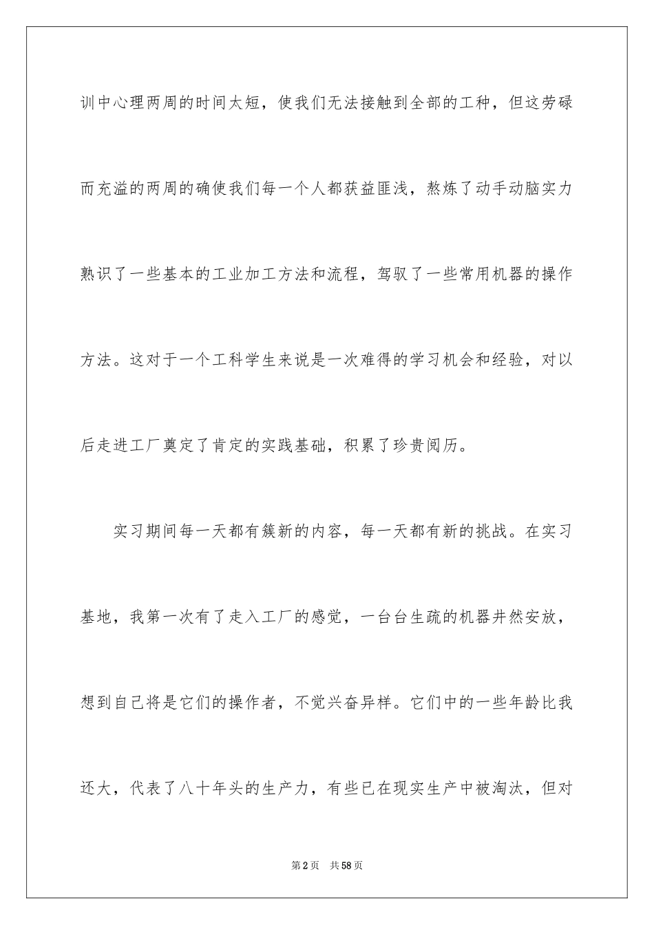 2024大学金工实习报告_12_第2页