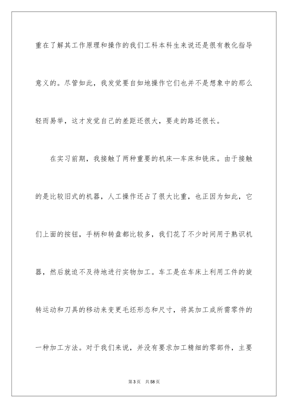 2024大学金工实习报告_12_第3页