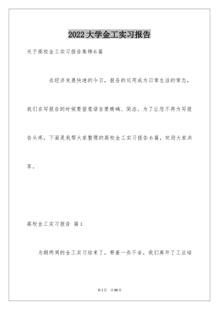 2024大学金工实习报告_12