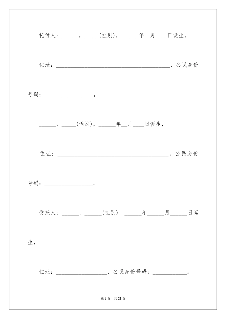 2024公证处购房委托书_第2页