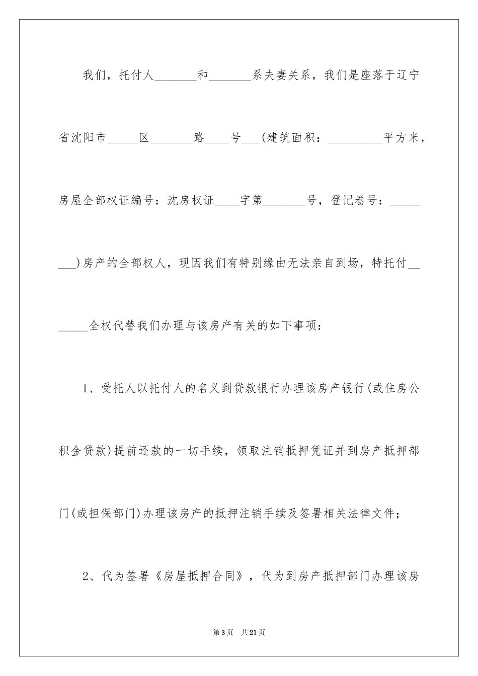 2024公证处购房委托书_第3页