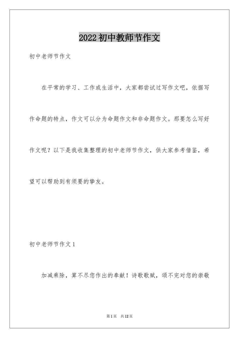 2024初中教师节作文_1_第1页