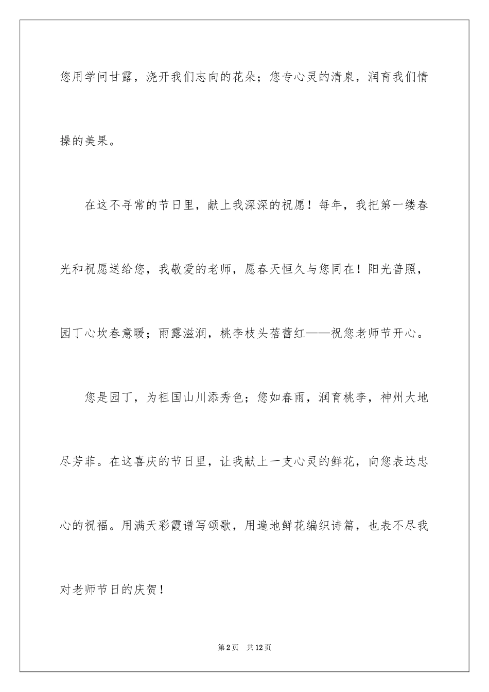 2024初中教师节作文_1_第2页