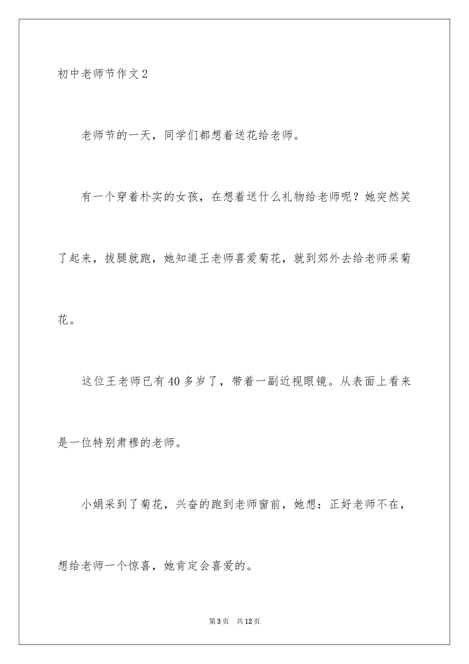 2024初中教师节作文_1_第3页