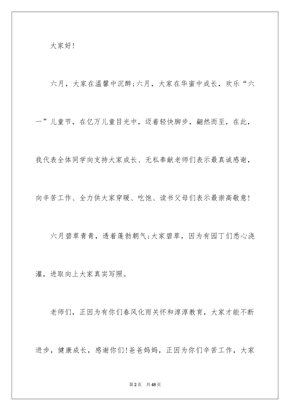 2024六一儿童节演讲稿_537_第2页