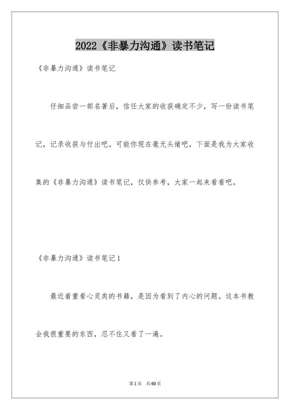 2024《非暴力沟通》读书笔记_2_第1页