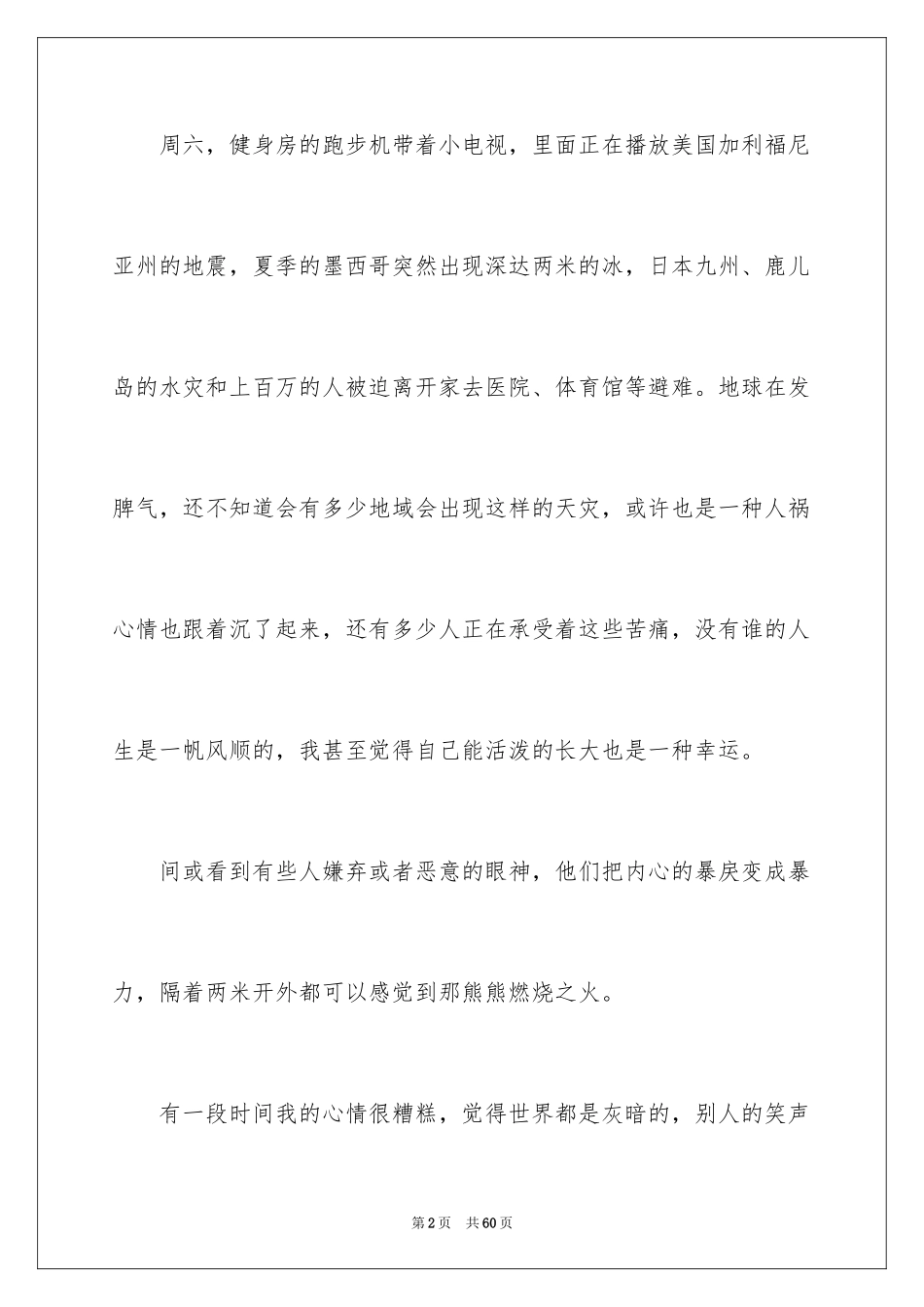 2024《非暴力沟通》读书笔记_2_第2页