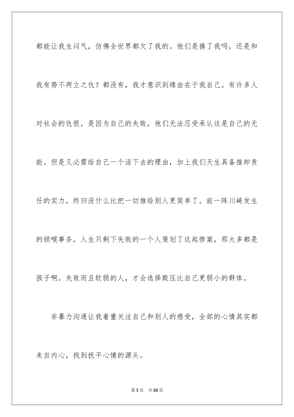 2024《非暴力沟通》读书笔记_2_第3页