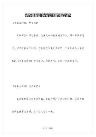 2024《非暴力沟通》读书笔记_2