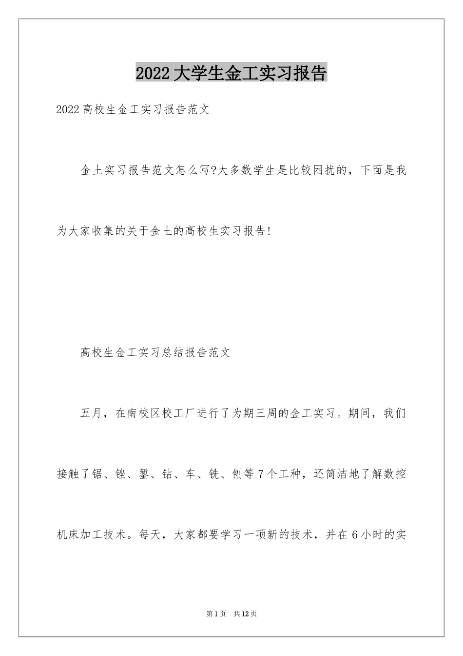 2024大学生金工实习报告_7_第1页