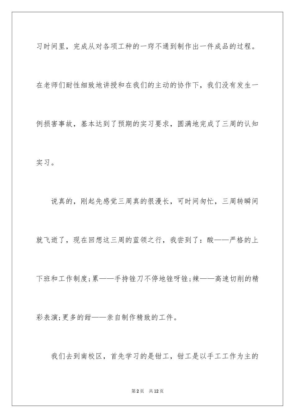 2024大学生金工实习报告_7_第2页