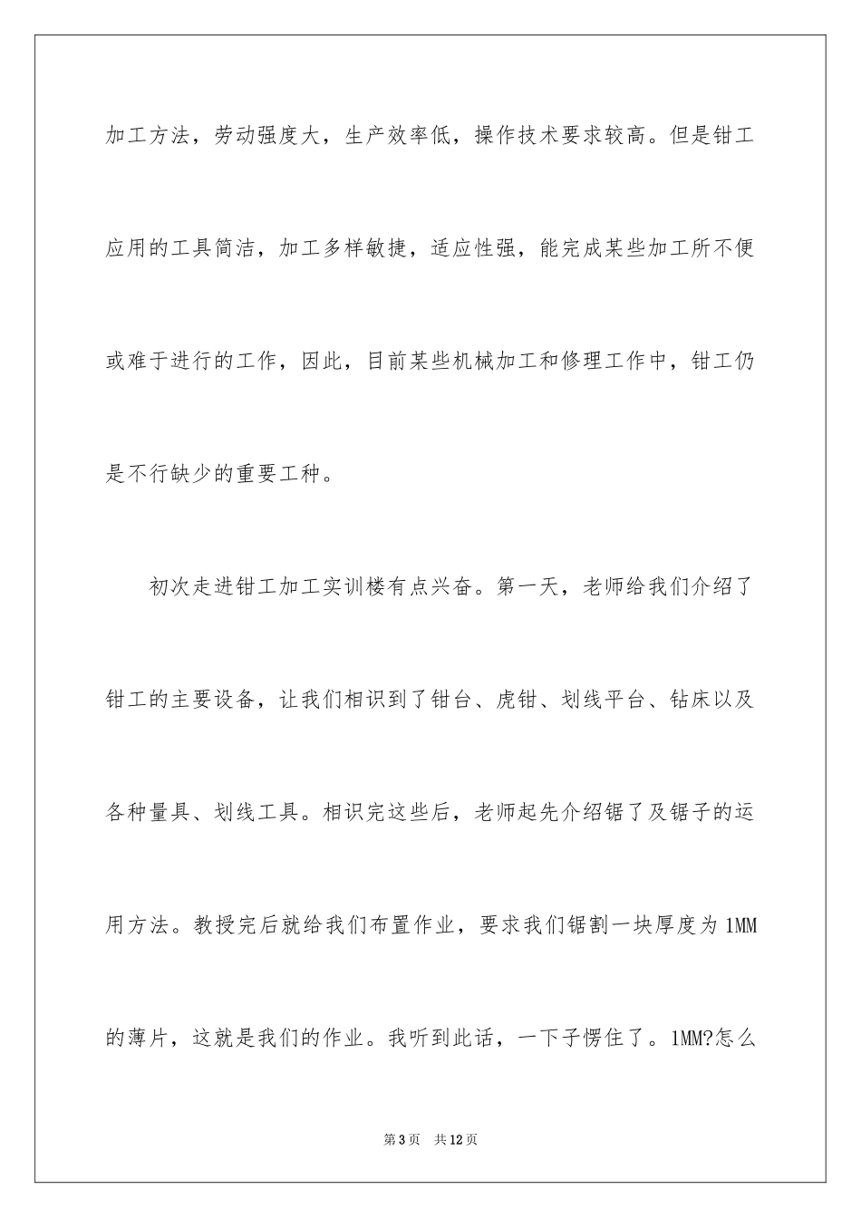 2024大学生金工实习报告_7_第3页