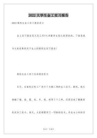 2024大学生金工实习报告_7
