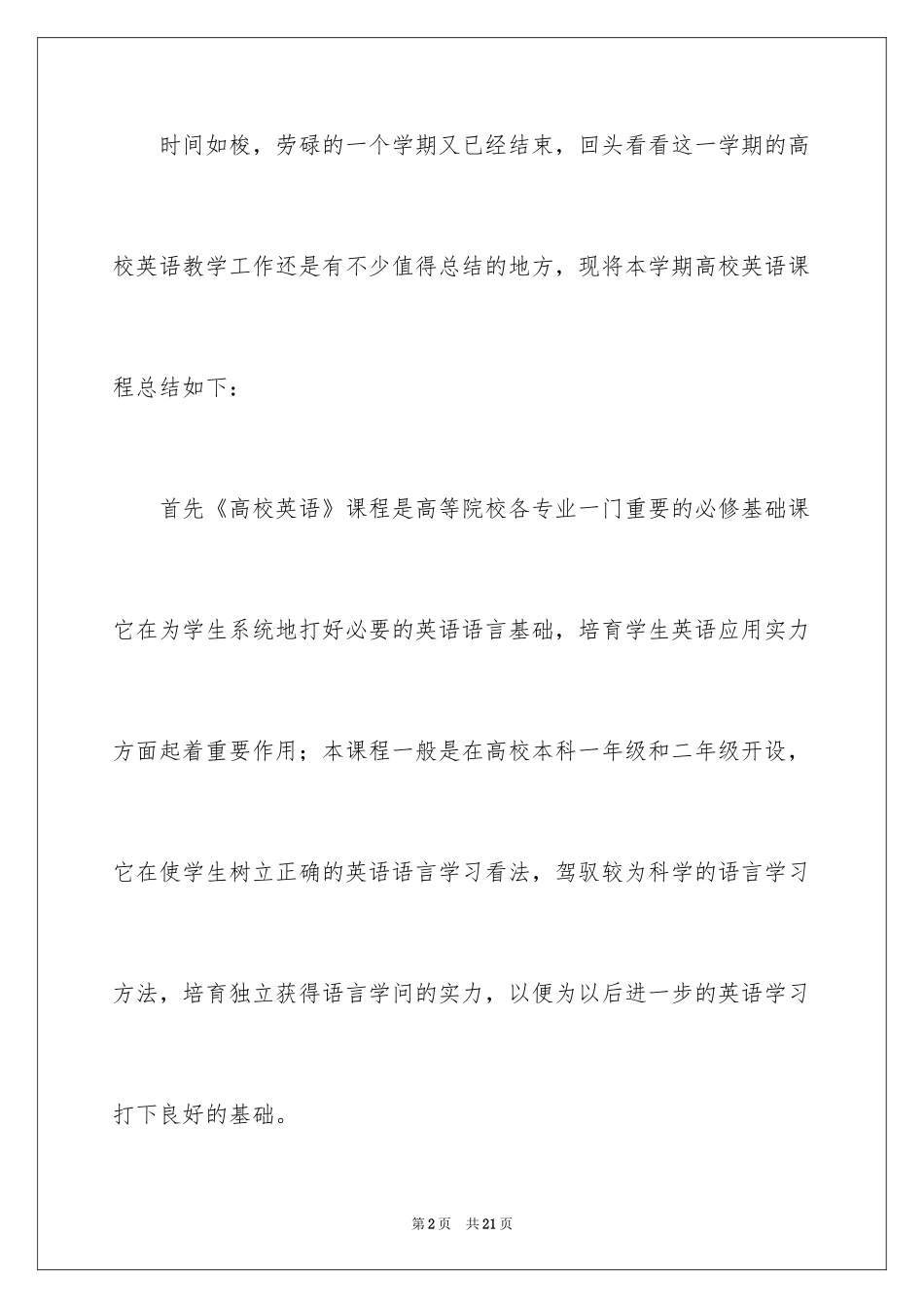 2024大学英语学习总结_1_第2页