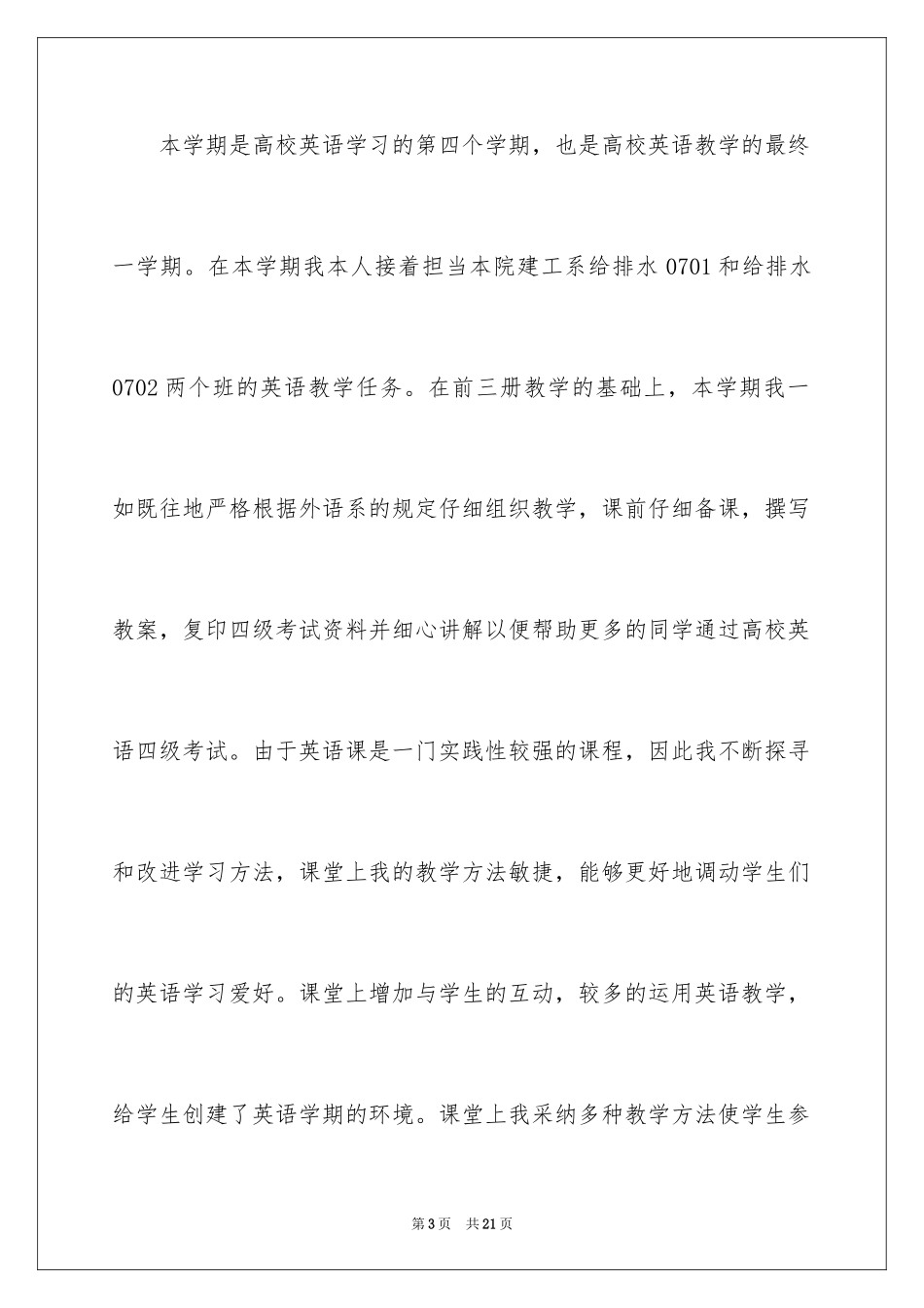 2024大学英语学习总结_1_第3页