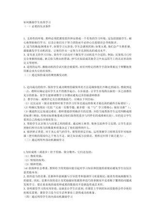如何激励学生高效学习
