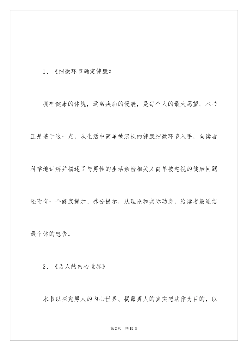 2024十本成功男人必看的励志书籍_第2页