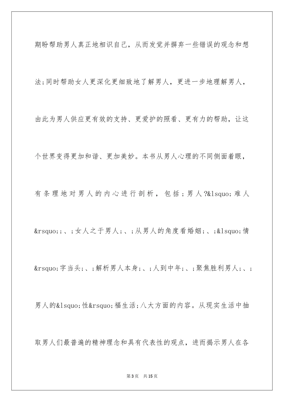 2024十本成功男人必看的励志书籍_第3页