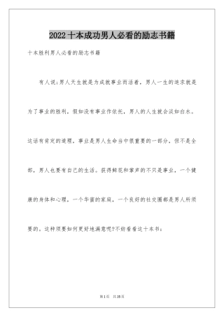 2024十本成功男人必看的励志书籍