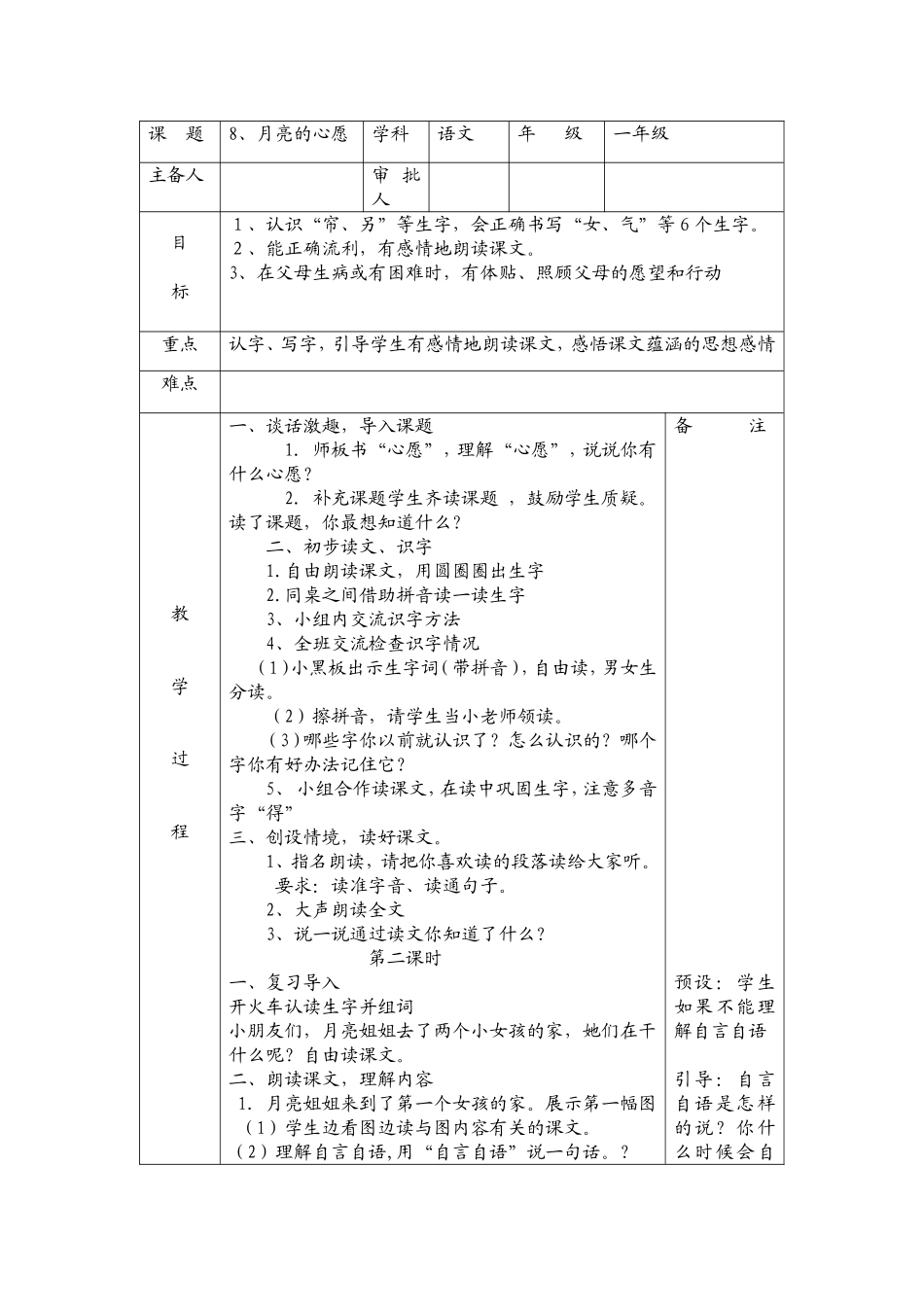 月亮的心愿教案_第1页