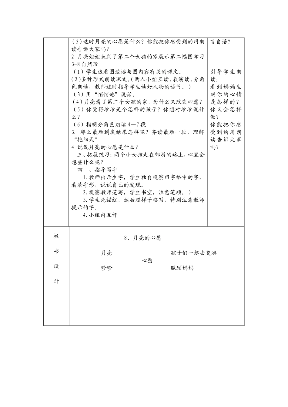 月亮的心愿教案_第2页