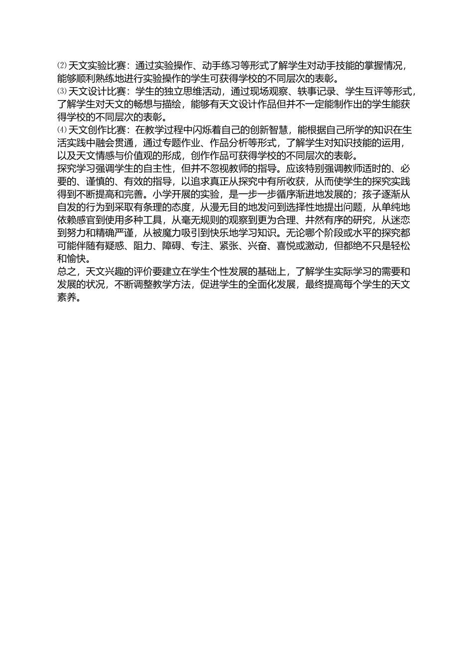 成立活动小组_第3页