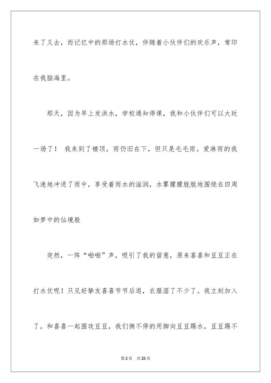 2024六年级叙事作文_3_第2页