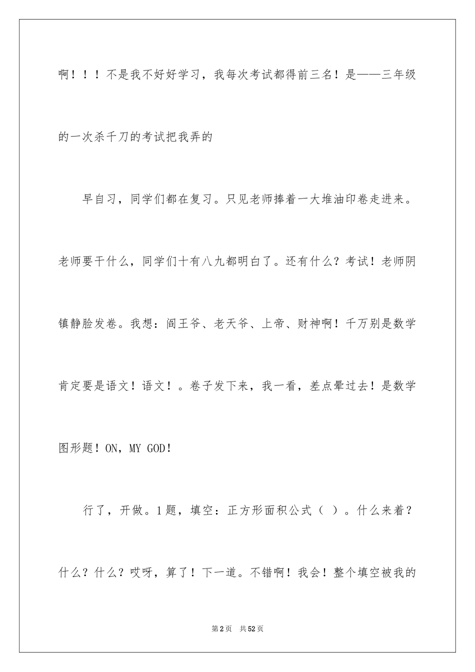 2024中学生作文_12_第2页