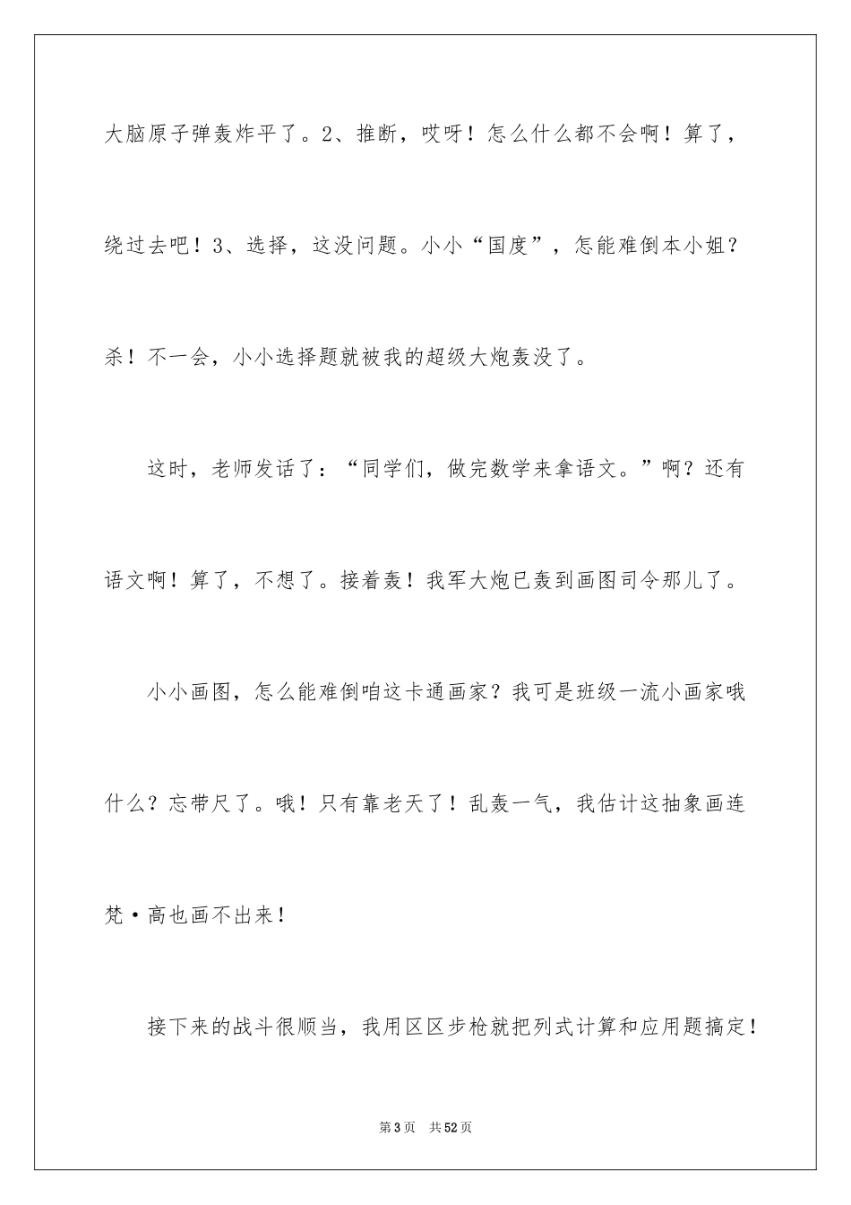 2024中学生作文_12_第3页