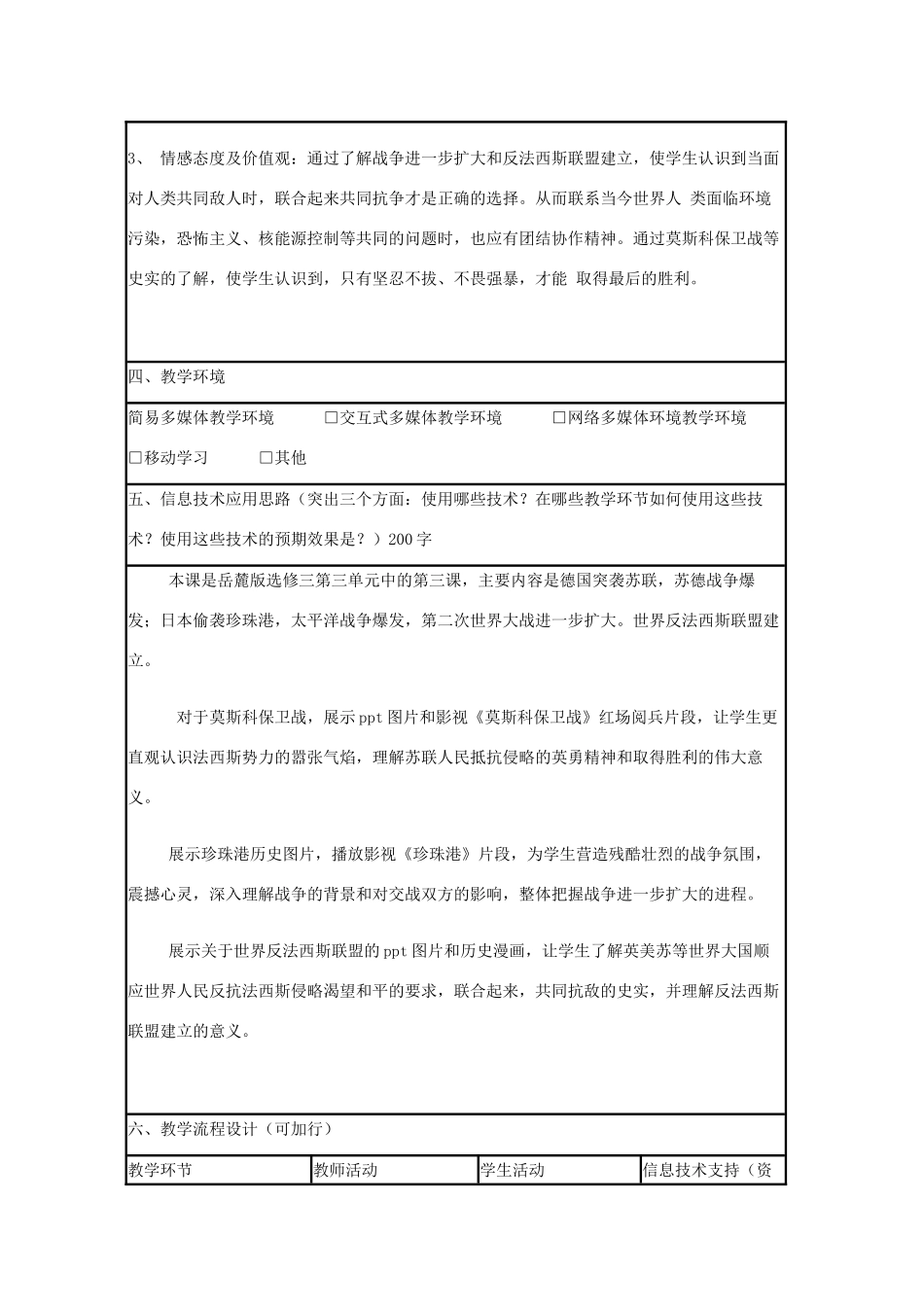 高中历史 第11课 战争的扩大教案 岳麓版选修3-岳麓版高二选修3历史教案_第2页