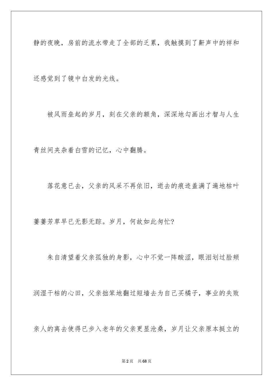 2024《背影》读书笔记_4_第2页