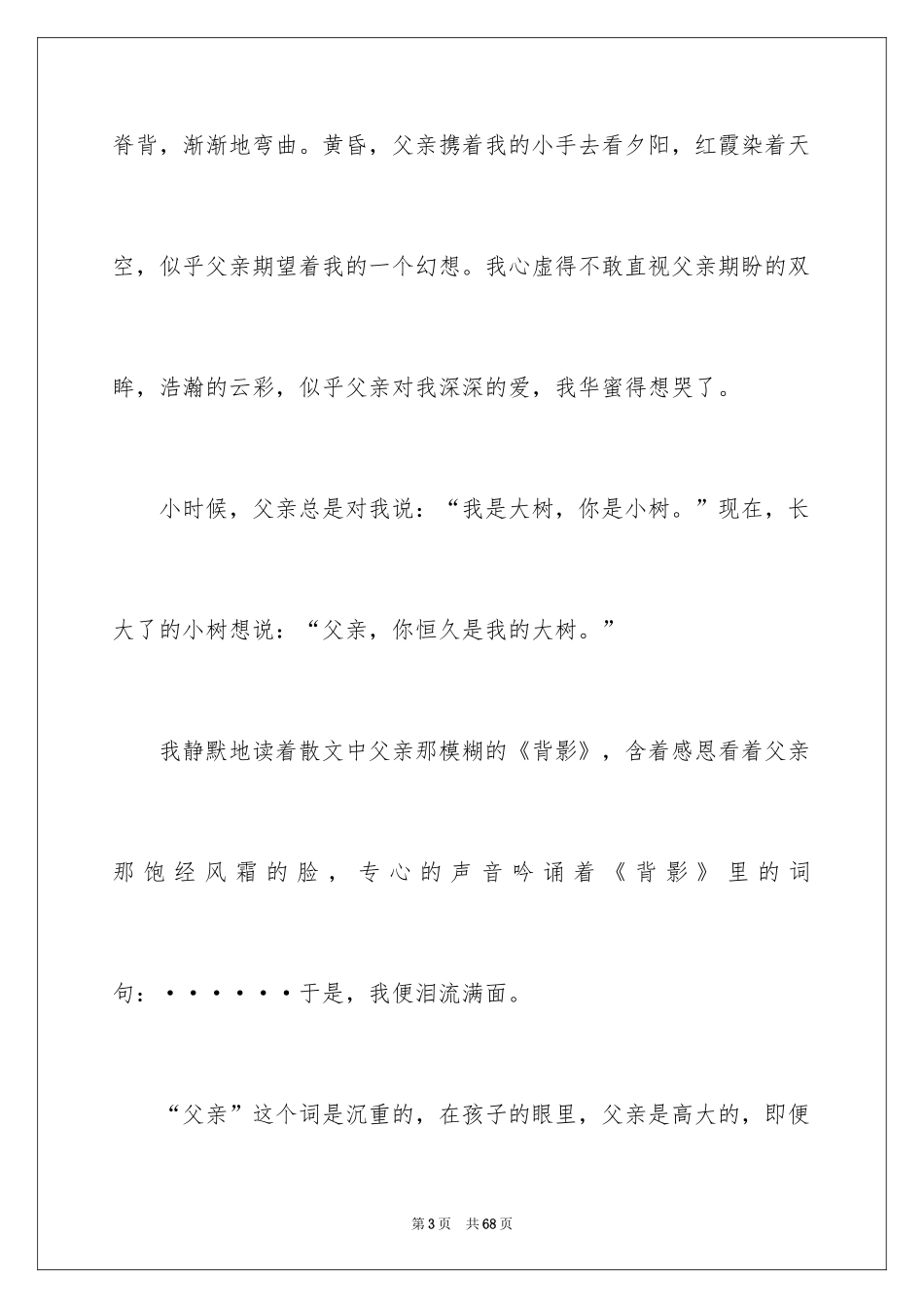 2024《背影》读书笔记_4_第3页