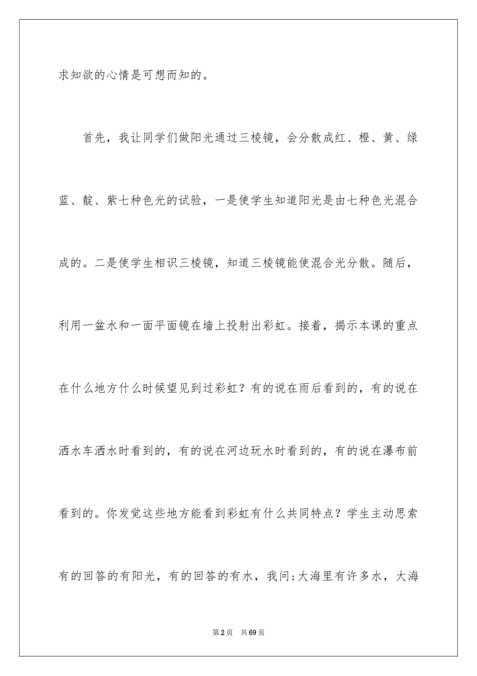 2024《彩虹》教学反思_第2页