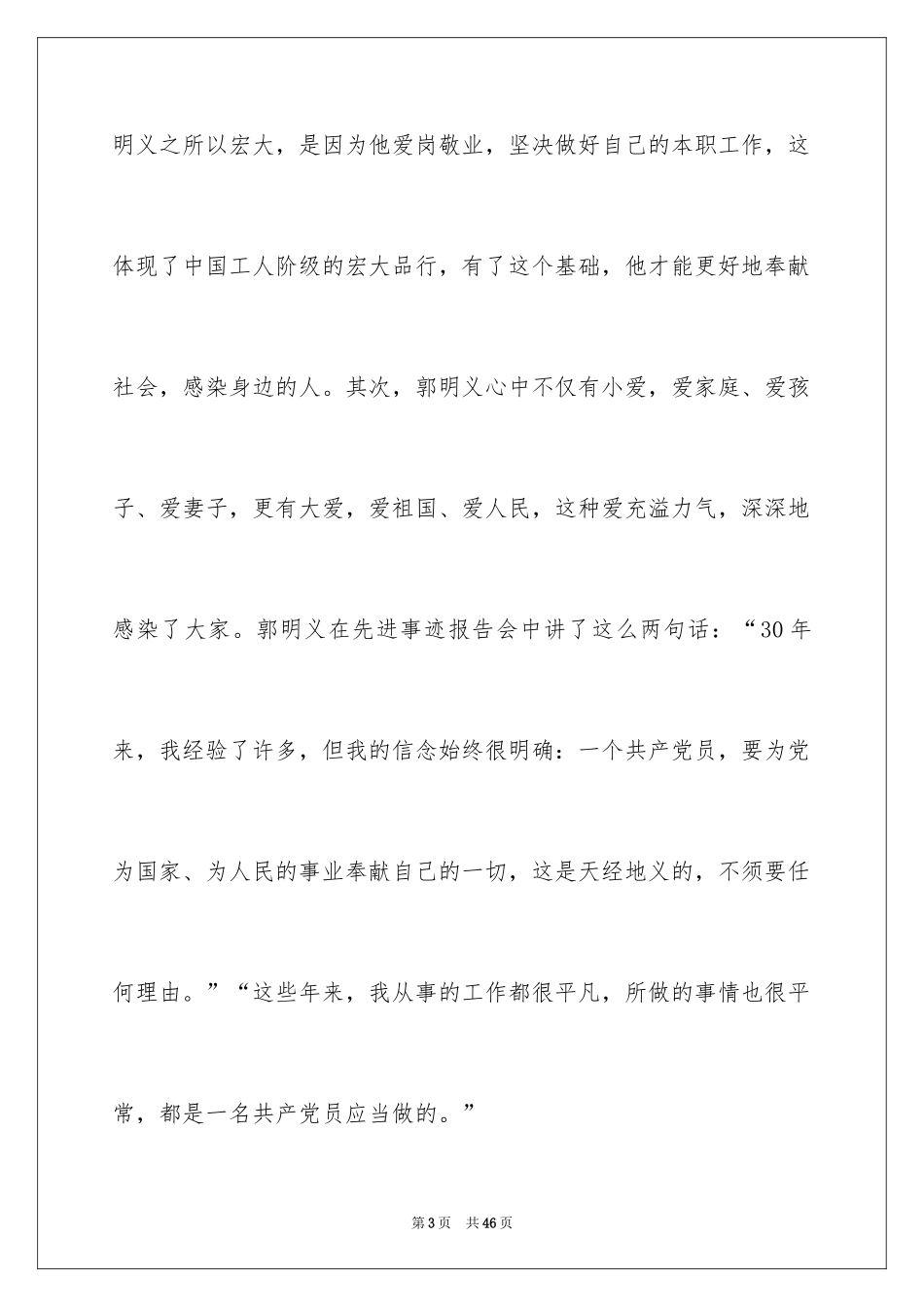 2024《郭明义》观后感_第3页