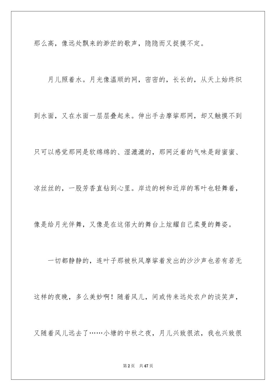 2024中秋节有感_第2页