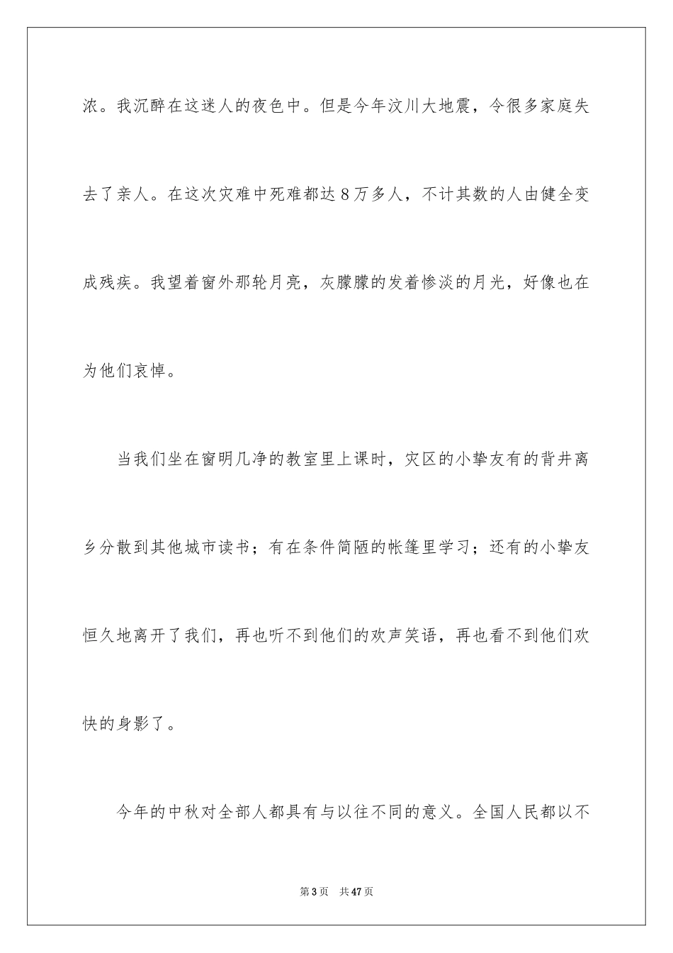 2024中秋节有感_第3页