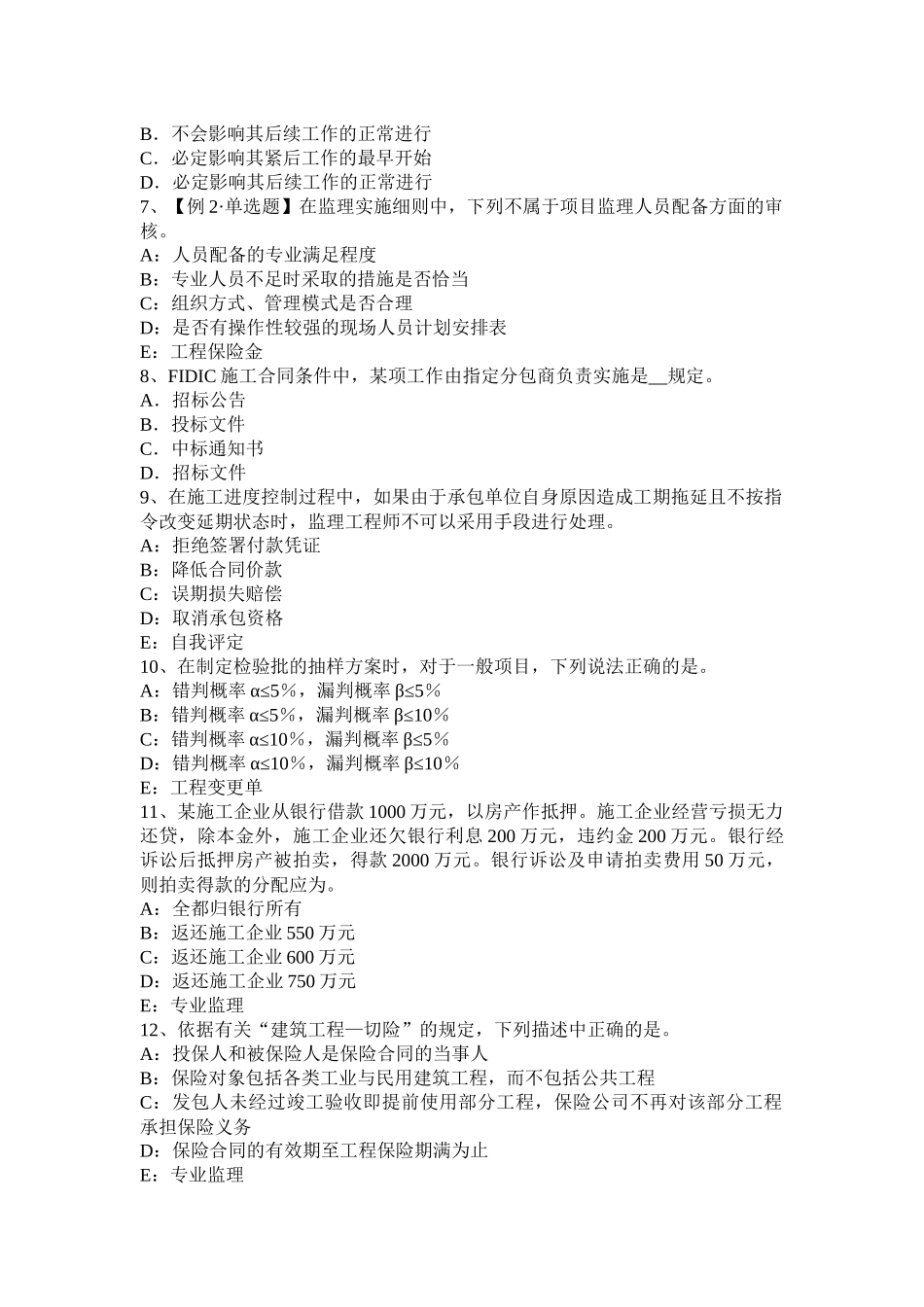 宁夏省2017年上半年监理工程师：建设工程合同管理法律基础考试试题_第2页