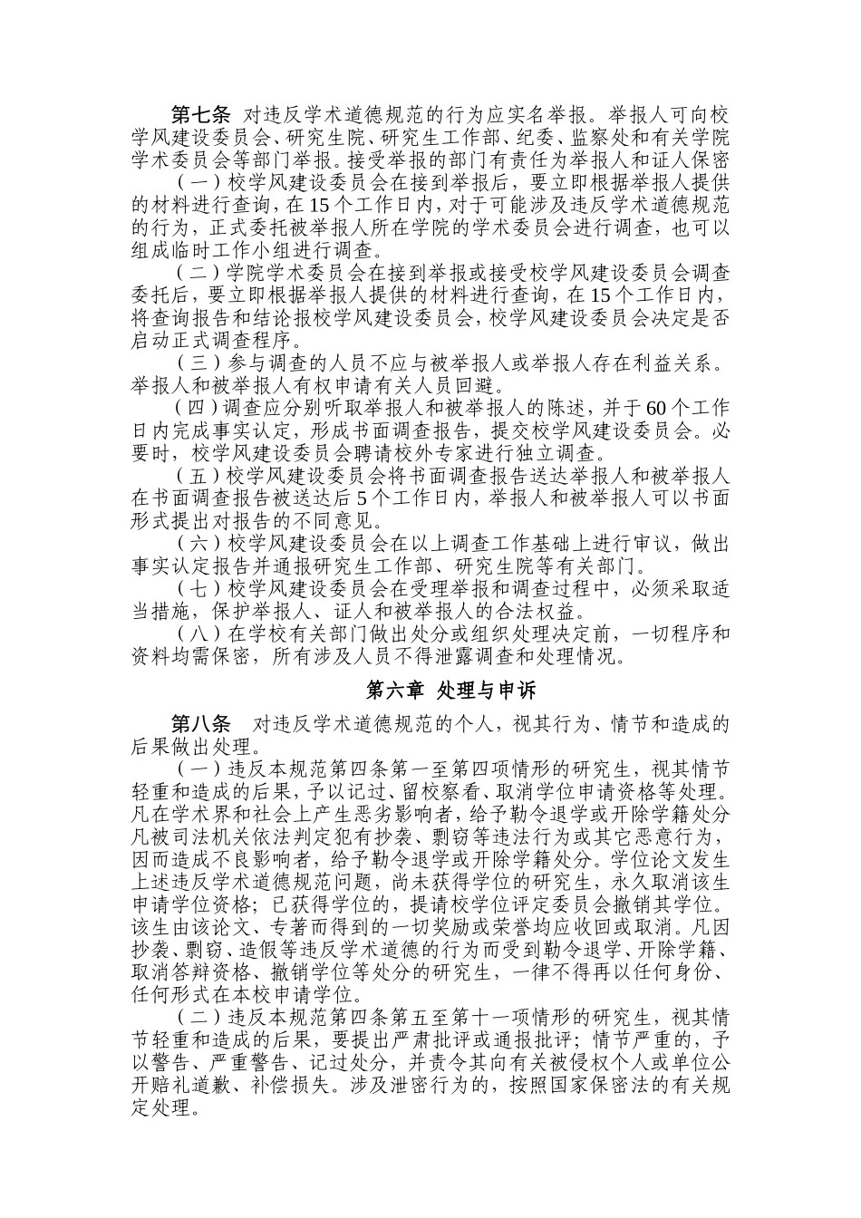 兰州大学研究生学术道德规范(试行)(校研字〔2010〕16号)_第3页