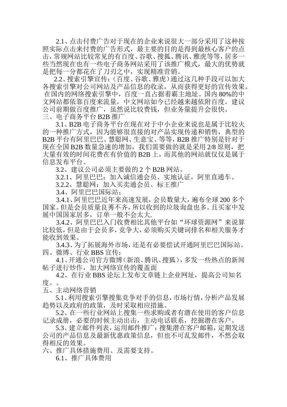 某公司品牌网络推广方案_第2页