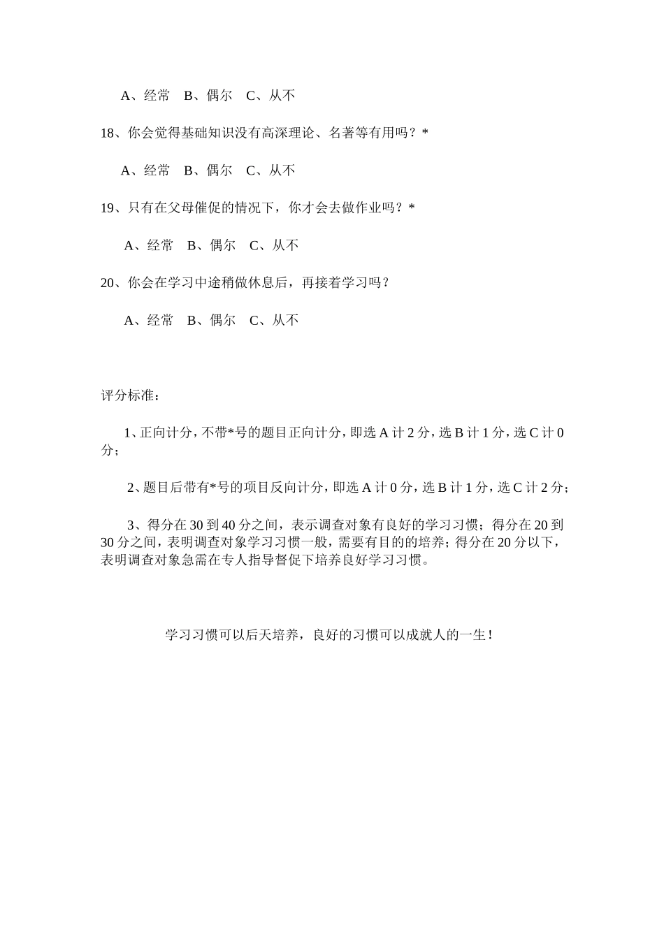 学生学习习惯调查问卷_第3页