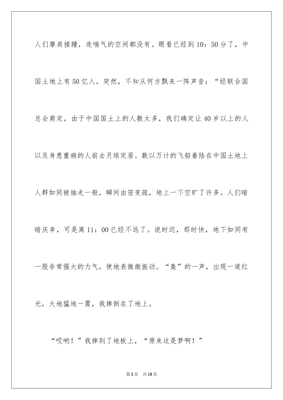 2024初一梦中作文_14_第3页