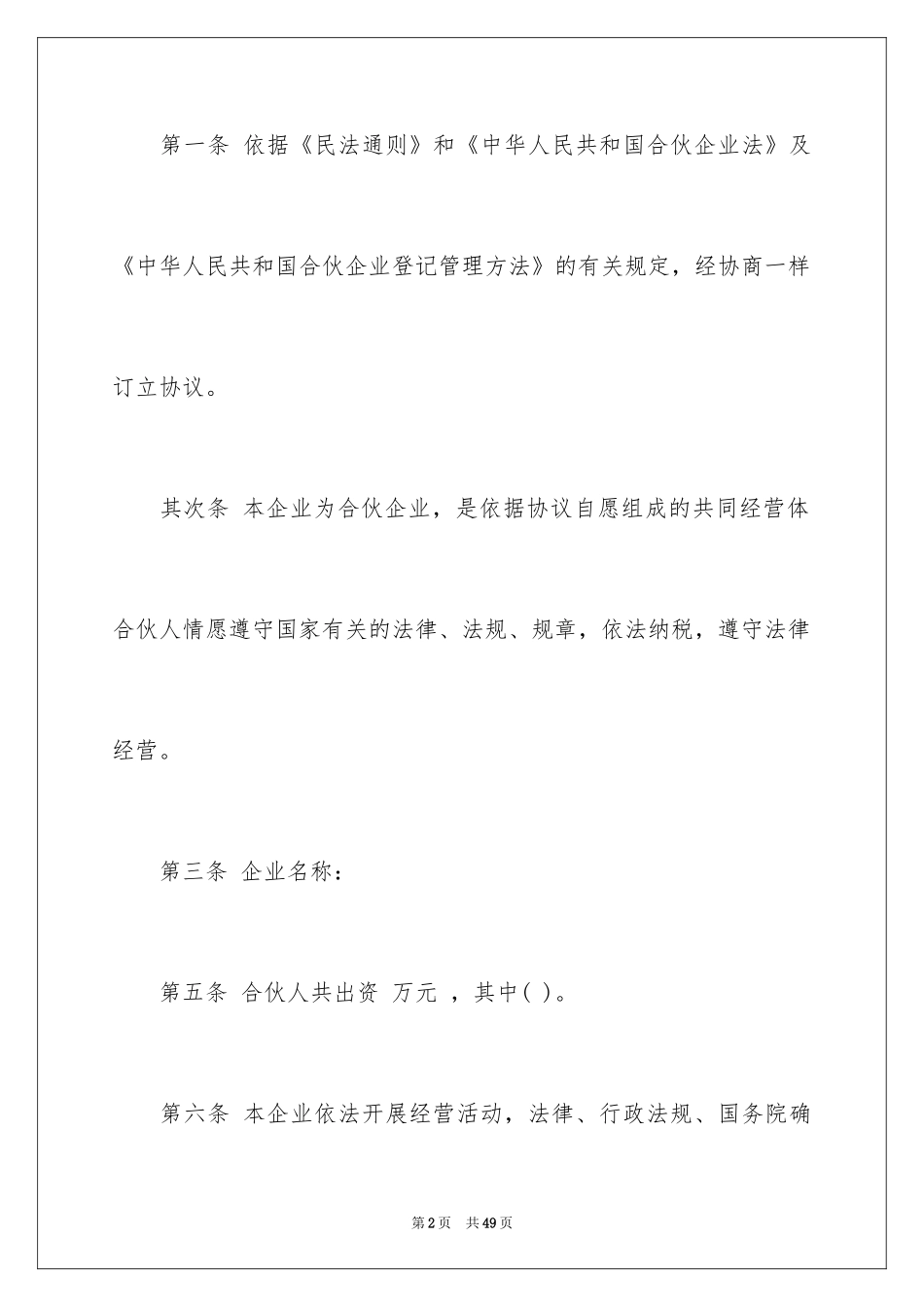 2024合伙合同_3_第2页