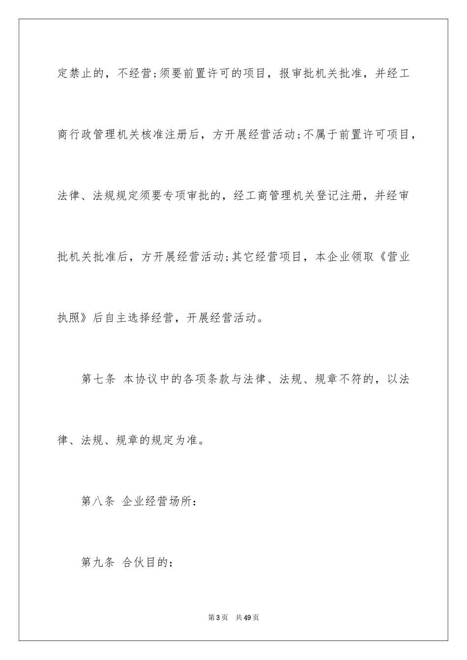 2024合伙合同_3_第3页