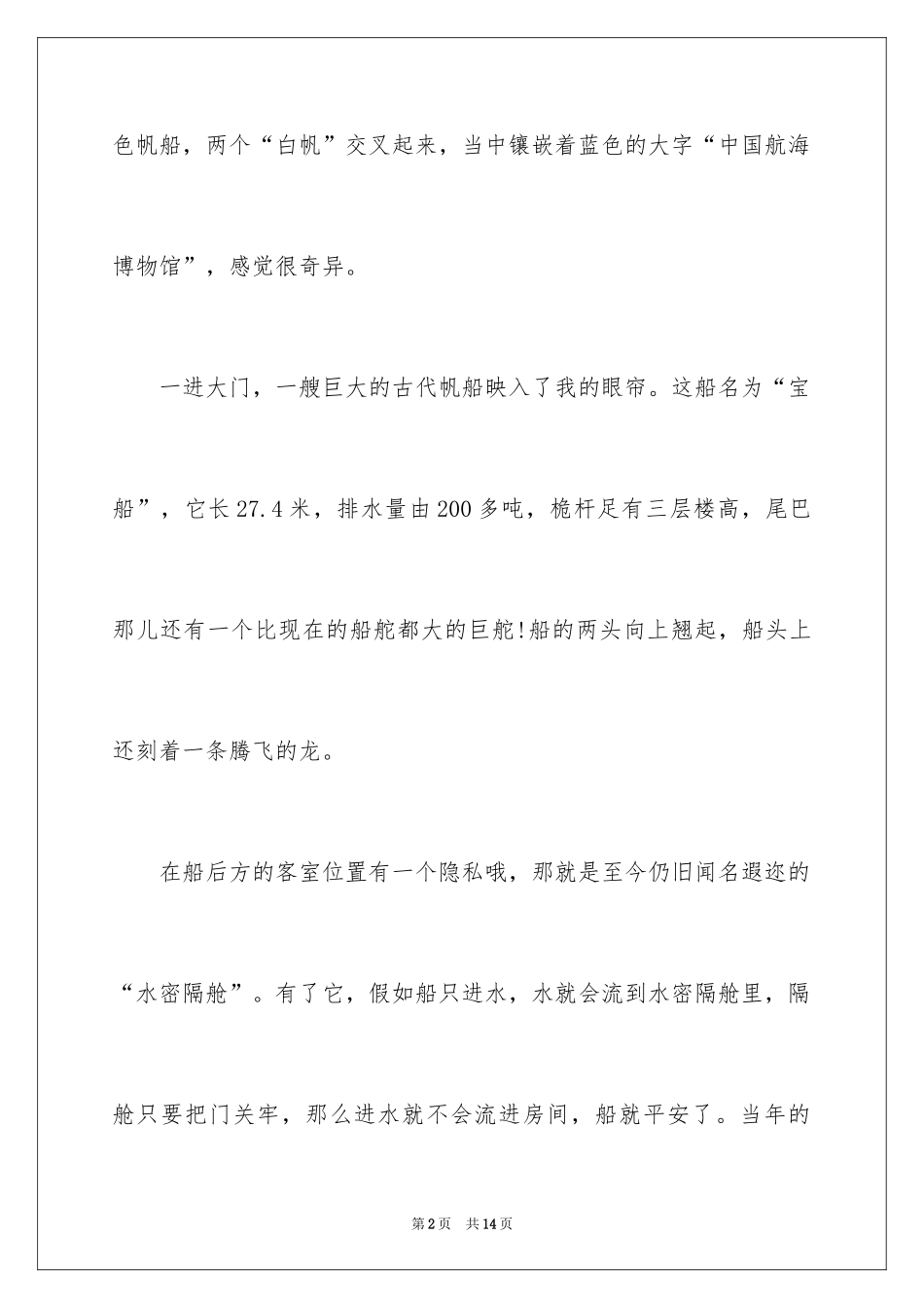 2024上海航海博物馆导游词_第2页