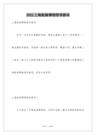 2024上海航海博物馆导游词