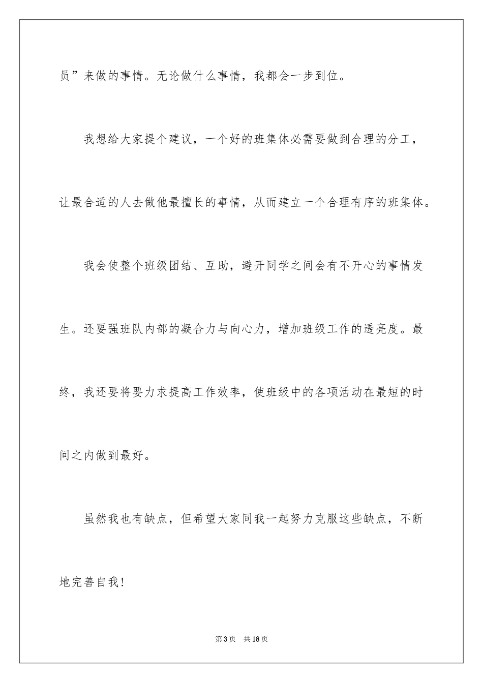 2024大学生个人精彩竞选演讲稿_第3页