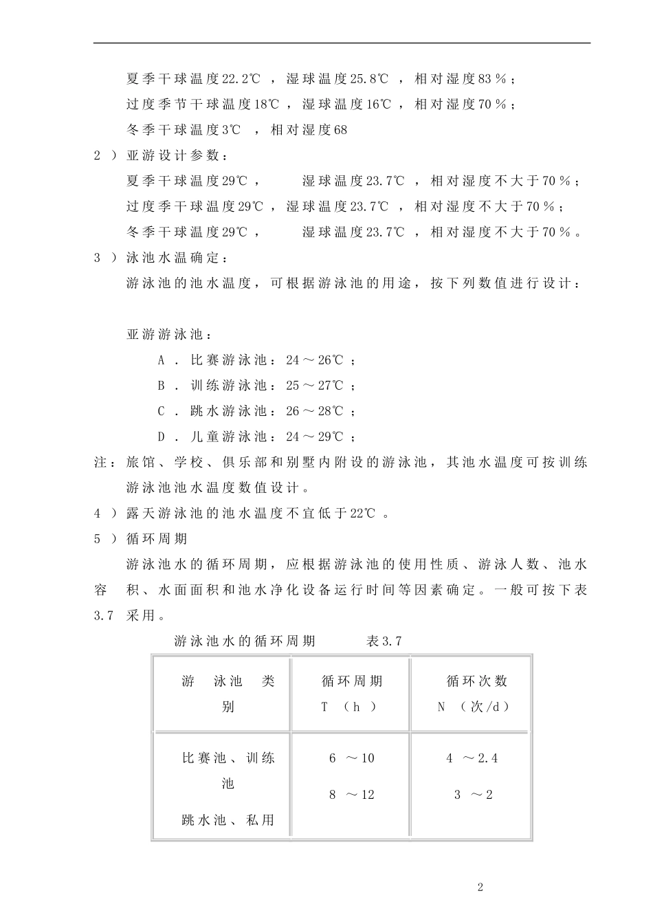 昆明室内平台泳池AG亚游恒温设计方案_第3页