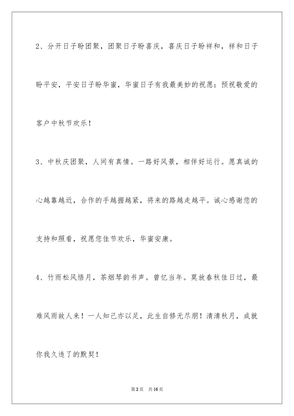 2024中秋节寄语_42_第2页